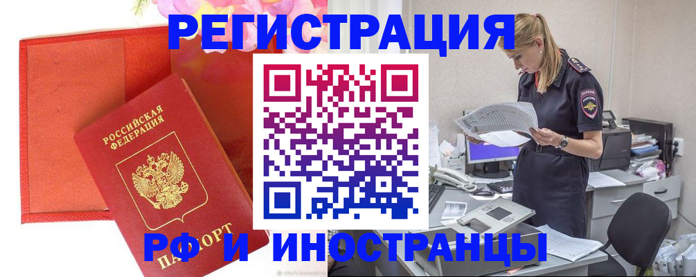 временная регистрация для всех в Ангарске