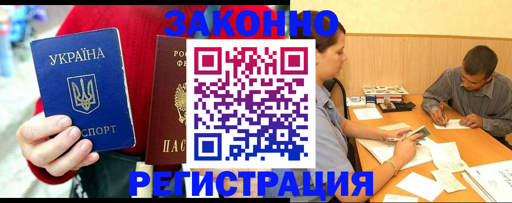 прописка для военкомата в Ангарске