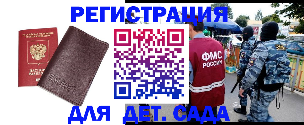 временная регистрация для всех в Ангарске