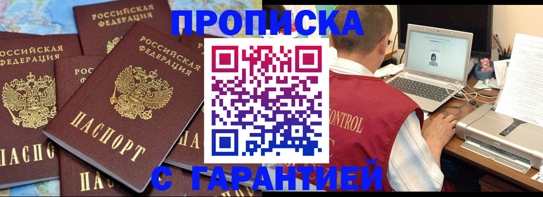 прописка иностранных граждан в Ангарске