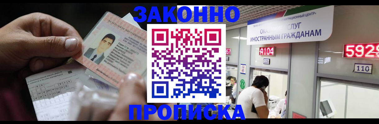 временная регистрация надежно в Ангарске