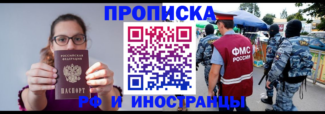 временная регистрация в квартире в Ангарске