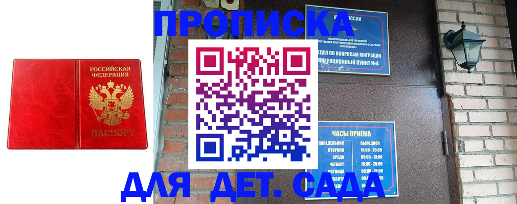 прописка законно в Ангарске