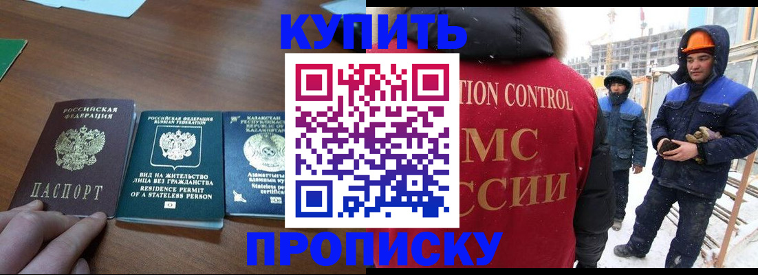 прописка законно в Ангарске